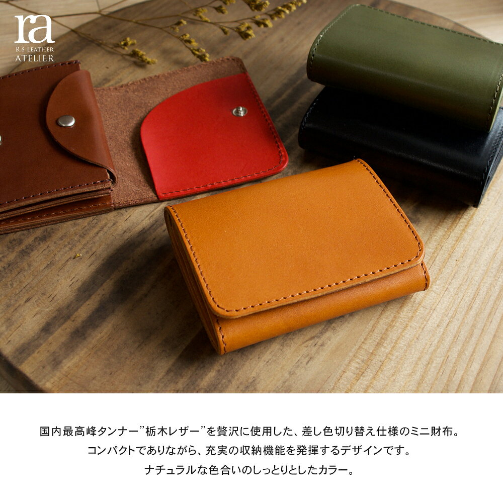 差し色バイカラーの大容量ミニ財布 / 本革 栃木レザー 小さい財布 小銭入れ カードケース コンパクト エイジング 経年変化 緑 スマートキー ガジェット 便利 プレゼント 国産 日本製 メンズ レディース おしゃれ 切り替え urbantone-10000306 デザイン雑貨のURBAN TONE サンプル画像2