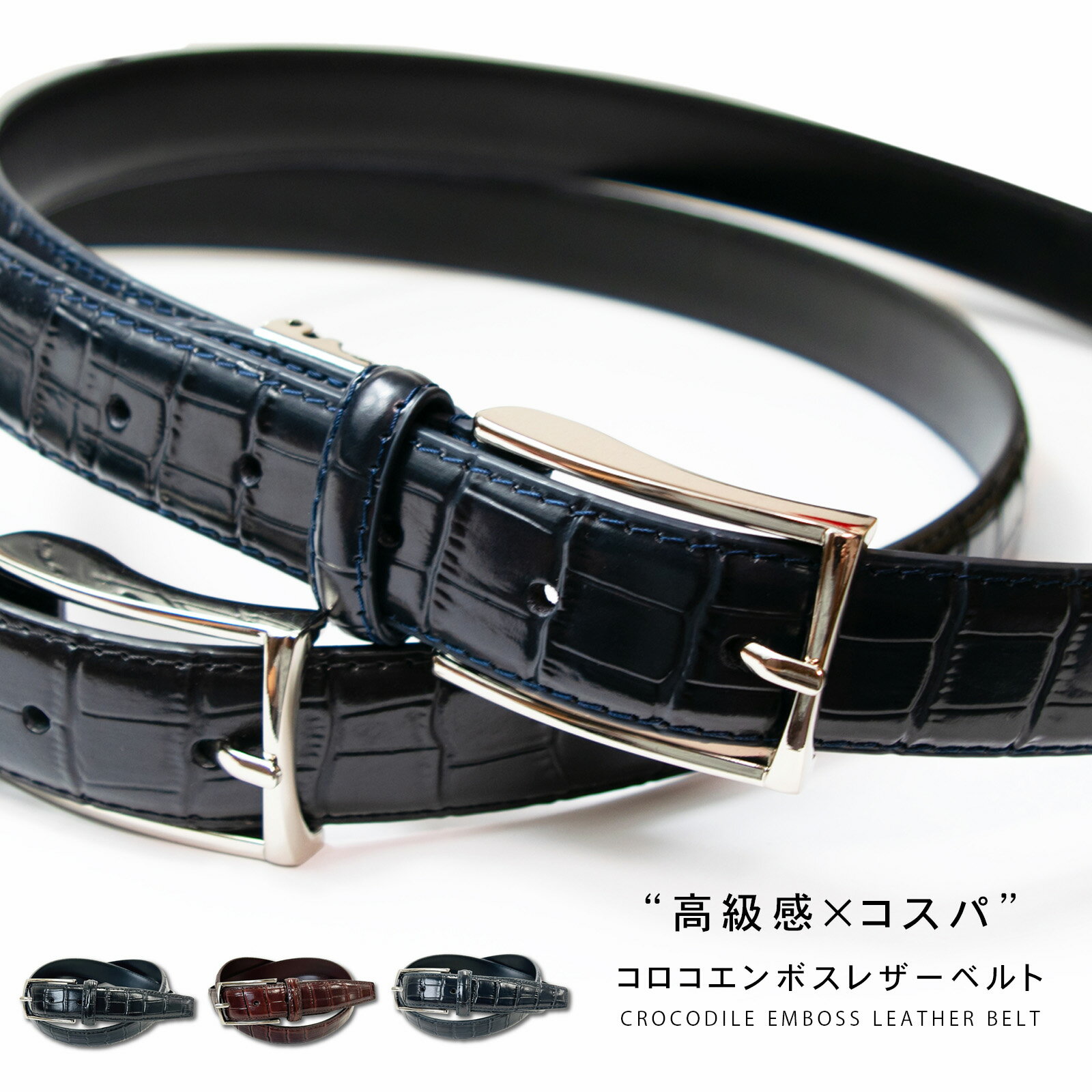 楽天市場】クロコ 型押し（メンズベルト｜ベルト・サスペンダー