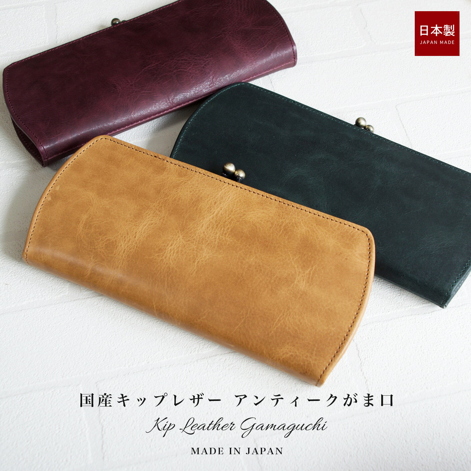 【10%OFFクーポン配布中】アンティーク調 がま口 レディース 財布 / 国産 キップレザー ガマグチ財布 / 高級 がま口 がまぐち 本革 ブランドレザー 財布 さいふ おしゃれ 牛革 ★送料無料★ [ 誕生日 母の日 ギフト 財布 ] 一粒万倍日 金運 緑 紫 ベージュ