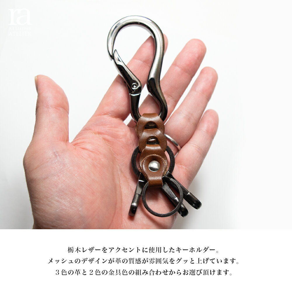 栃木レザー ナスカン キーホルダー / 本革 レザー 車 鍵入れ ケース カギ レディース メンズ おしゃれ オシャレ 愛車 レクサス トヨタ 日産 [ キャンプ ナスカン 父の日 誕生日 母の日 プチギフト アウトドア ガジェット 映え ] urbantone-10000252 デザイン雑貨のURBAN TONE サンプル画像2