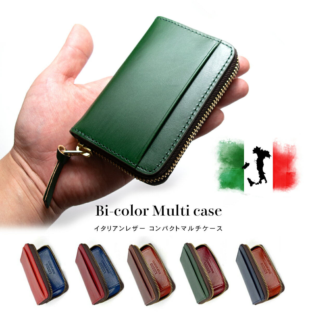 【LIBERO】バイカラーのイタリアンレザー ラウンドマルチケース / 高級 レザー 本革 小さい財布 ブランドレザー ケース 財布 おしゃれ 紳士 日本製 プレゼント