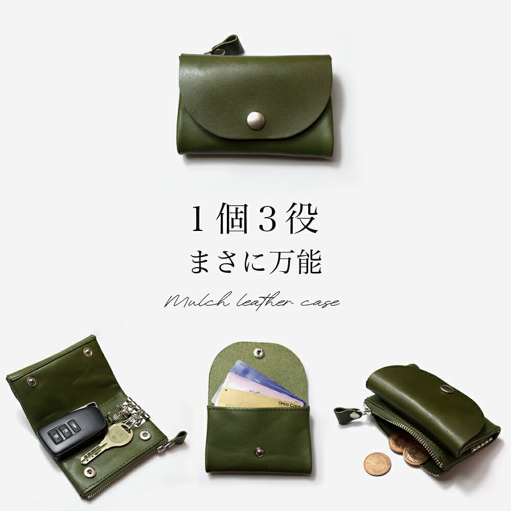 1個3役!! 国産高級レザーのマルチケース / 本革 栃木レザー 小さい財布 小銭入れ カードケース 鍵 ミニ財布 キーケース 小銭入れ付き コインケース付き エイジング 経年変化 緑 スマートキー ガジェット 便利 キャンプ プレゼント urbantone-10000296 デザイン雑貨のURBAN TONE サンプル画像2