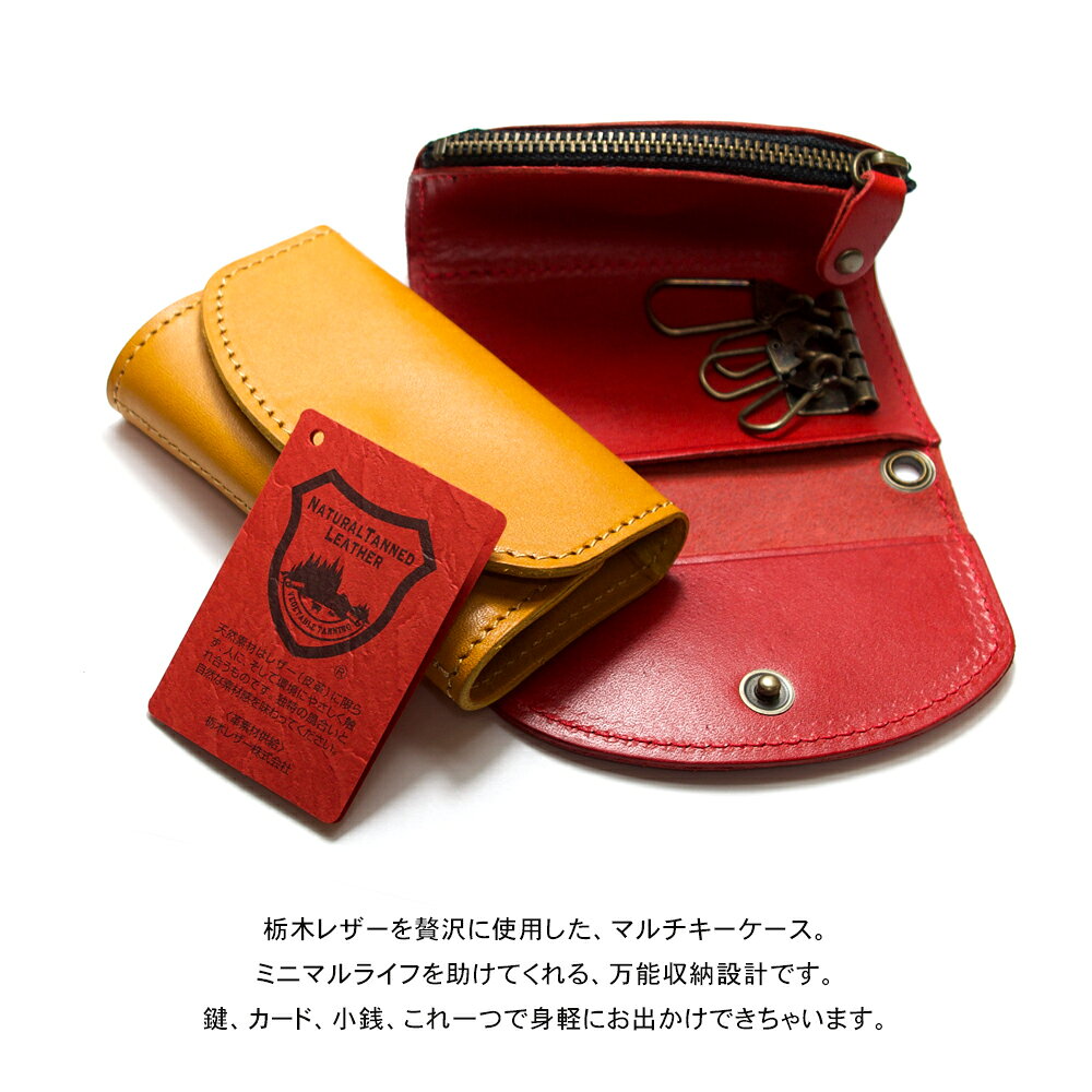 【万能♪】 国産高級レザーのマルチキーケース / 本革 栃木レザー 小さい財布 小銭入れ カードケース 鍵 ミニ財布 ガジェット 小銭入れ付き コインケース付き urbantone-10000242 デザイン雑貨のURBAN TONE サンプル画像2