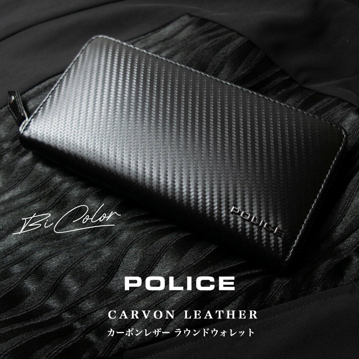 Rakuten - 【10%OFFクーポン配布中】POLICE カーボンラミネートレザー ラウンド 長財布 メンズ / 革 ブランド YKK バイカラー カーボン ポリス 革 皮 財布 さいふ ビジネス オシャレ おしゃれ 日本製 黒 ネイビー 人気 大容量