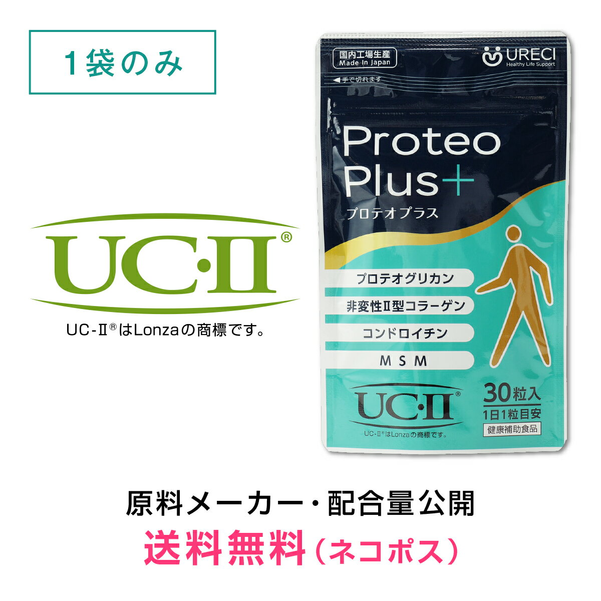 プロテオプラス30粒入り プロテオグリカン サプリ サプリメント 非変性 2型コラーゲン II型コラーゲン UC-2 UC-II コ…