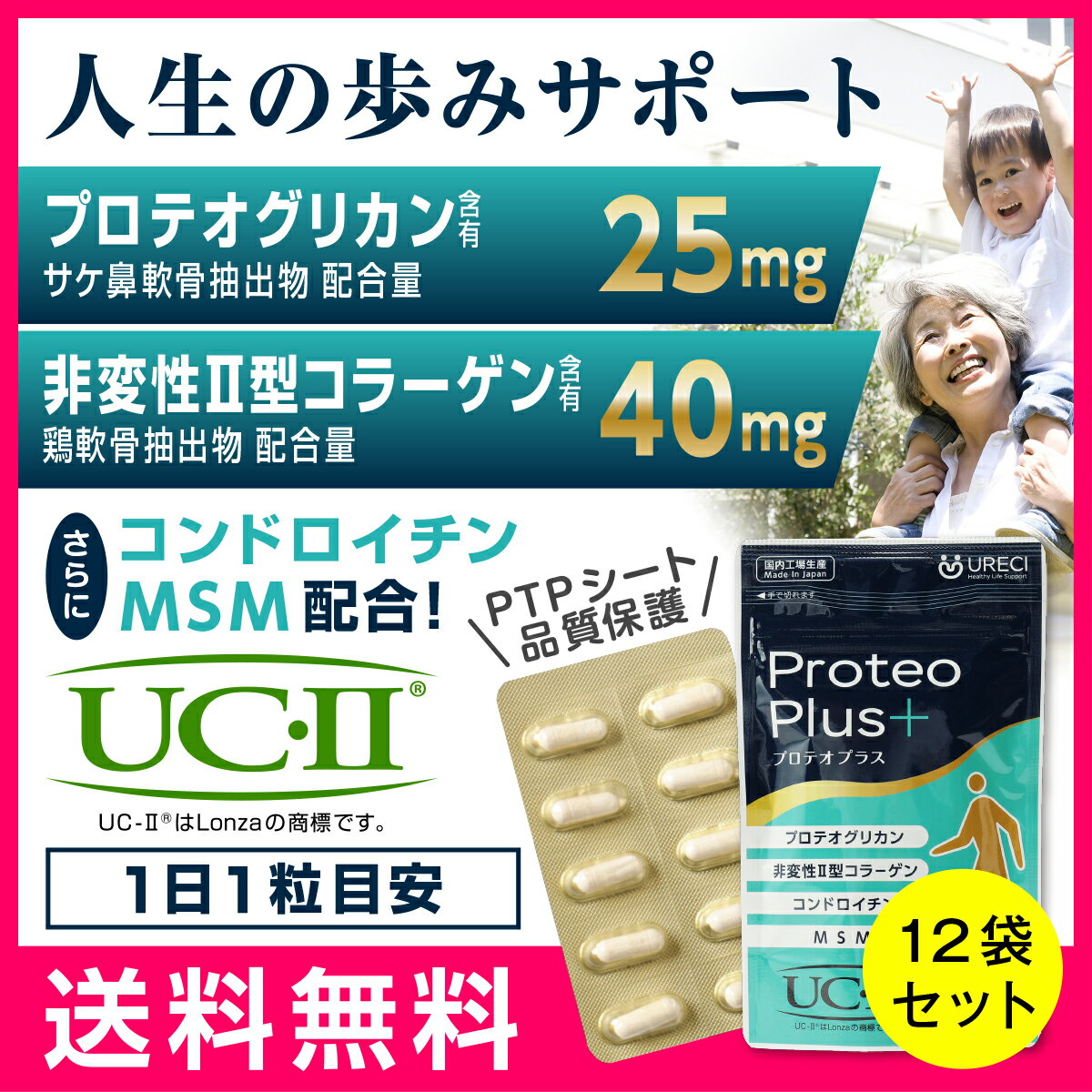 【12袋セット】プロテオプラス 30粒×12袋(約1年分) プロテオグリカン 非変性II型コ...