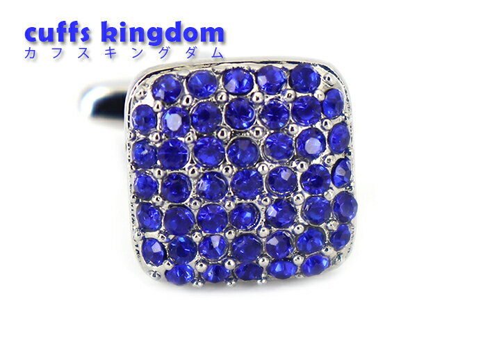 細かな デザイン キラキラ 輝く 青色 小粒 カフスボタン 【 ジュエル系 ブルー おすすめ おしゃれ かわいい 男女 営業マン 結婚式 スーツ 人気 カフリングス プレゼント ギフト 入園式 入学式 成人式 】