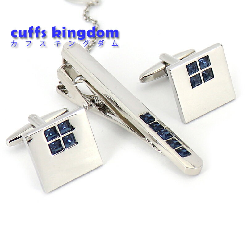 青ジュエル シンプル シルバー カフス タイピン セット 【 シルバー系 】 男女 営業マン おしゃれ 結婚式 スーツ 人気 プレゼント ギフト 入園式 入学式...