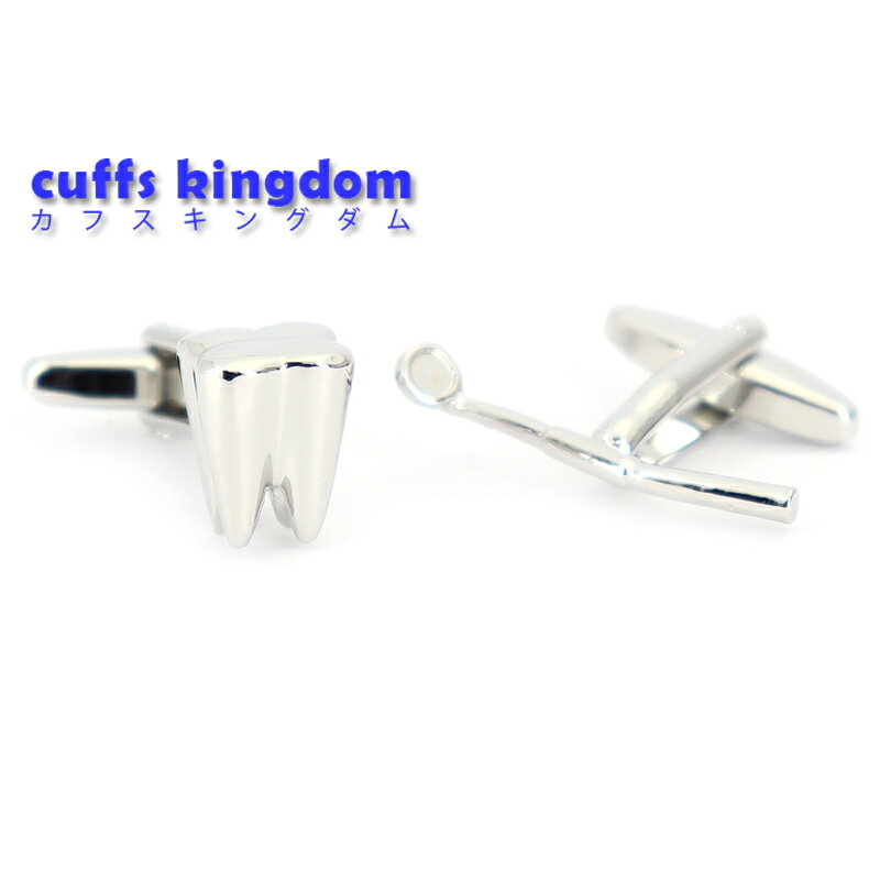 歯医者 セット カフスボタン【シルバー】男女 カフリングス プレゼント おしゃれ 医者 工具 趣味 結婚式 カフス専門店