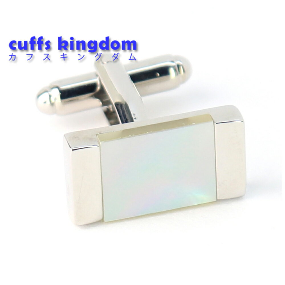 長方形 はめ込み シェルカフス 【 ホワイト シルバー 】 男女 カフリングス 営業マン おしゃれ かわいい 結婚式 ジュエル スーツ 人気 プレゼント ギフト...