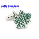葉 カエデ カフスボタン【 グリーン】【男女 カフリングス 営業マン 個性 スーツ 人気 かわいい プレゼント ギフト カフス専門店 】