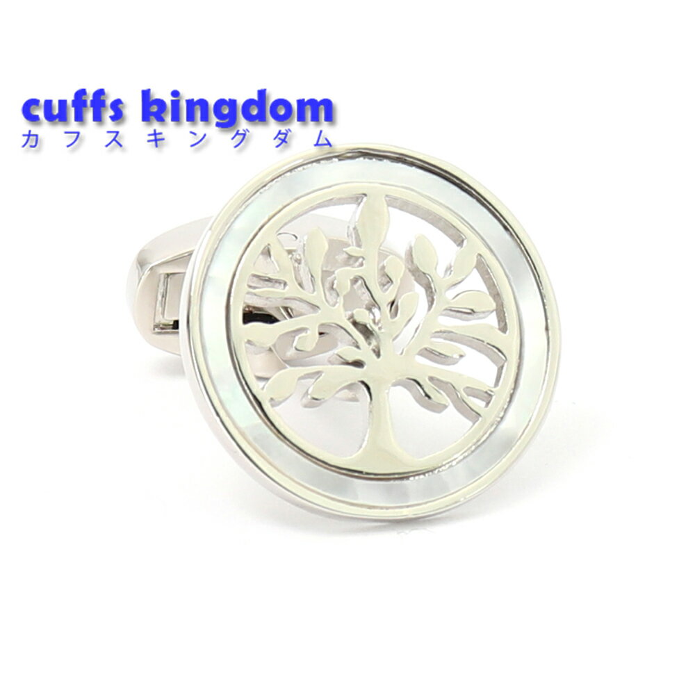樹木 円形 カフスボタン【男女 カフリングス シェル 営業マン 個性 スーツ 人気 かわいい プレゼント ギフト カフス専門店 】