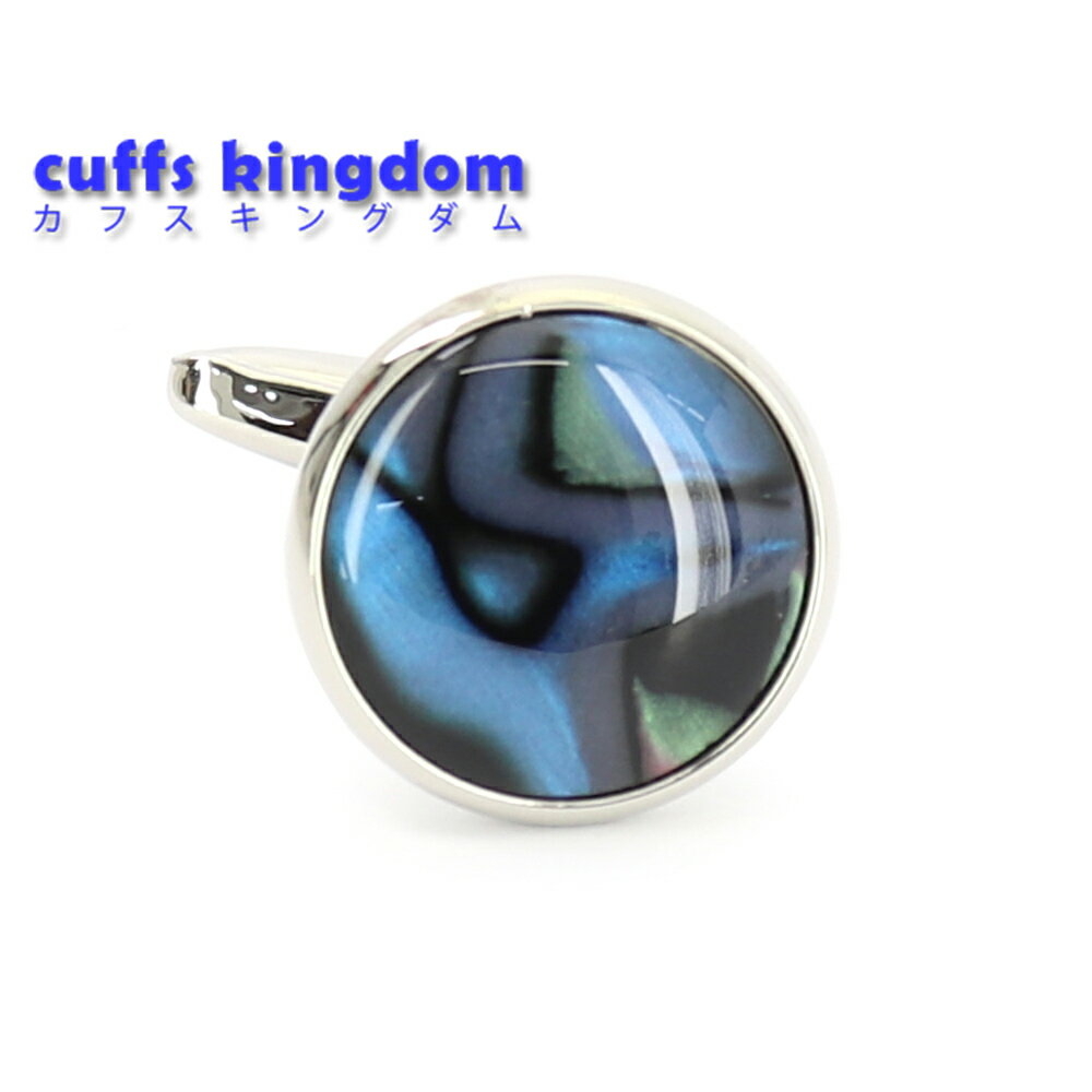 天然シェル 紋様 円形 カフスボタン ブルー系【 男女 カフリングス 営業マン おしゃれ かわいい 結婚式 カジュアル スーツ 人気 プレゼント ギフト 入園式...