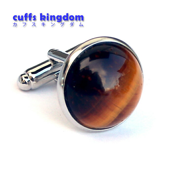 【 レッドタイガーアイ 】 パワーストーン カフス [ おすすめ 人気 プレゼント 成人式 結婚式 カフス専門店 ( ケース付 ) 可愛い ギフト 人気 男性 ...