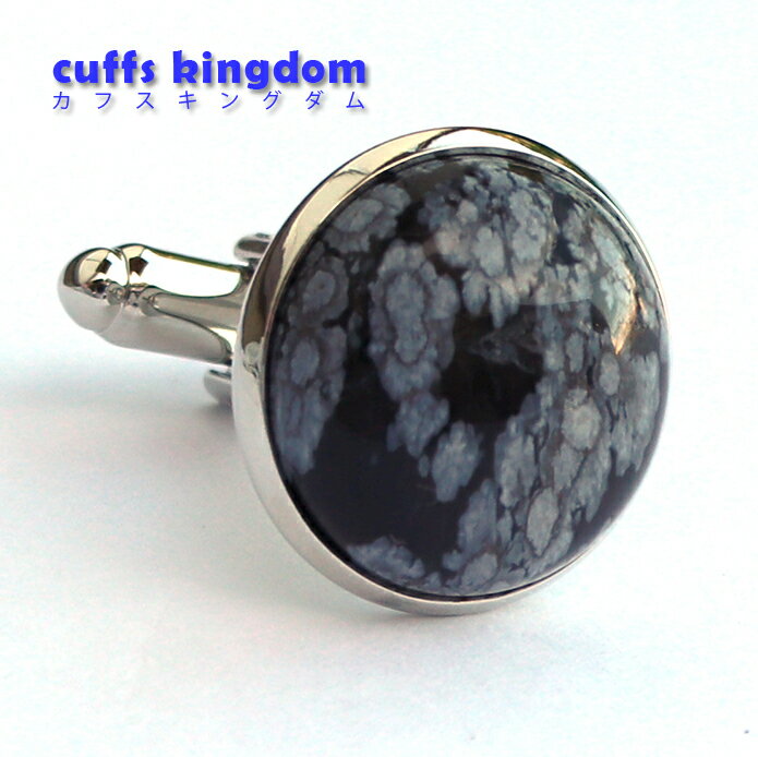 【スノーフレークオブシディアン/雪花石】パワーストーンカフス [ おすすめ 人気 プレゼント 成人式 結婚式 カフス専門店(ケース付) 可愛い ギフト 人気 男...