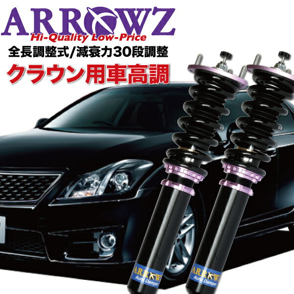 200系クラウン メーカー不明フルタップ式車高調 RUSH車高調 クラウン GRS200 GRS202 GRS204 車高短 モデル