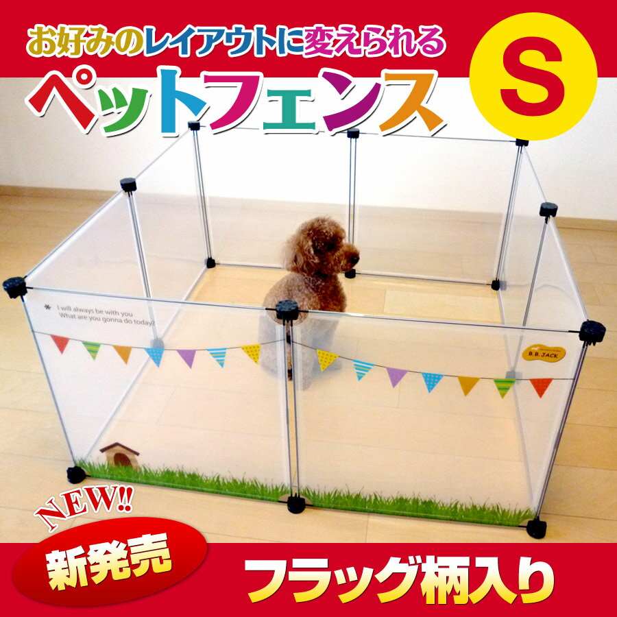 商品サイズ： 【Sサイズ】約100x100x50cm※パネル1枚あたりのサイズ 約50x50cm 8枚入り 材質等： パネル：PPフレーム：鉄ジョイント:ABS 当店では2014年3月31日12時までは、販売価格を旧税率で表示しています。 出荷や発送が4月1日以降になる場合は別途増税分をご請求させていただく場合がございます。 ※画面上と実物では多少色具合が異なって見える場合もございます。ご了承ください。※通常この商品は梱包ダンボールに入れず、発送ラベルを直接商品の外装パッケージに貼った状態でのお届けになります。