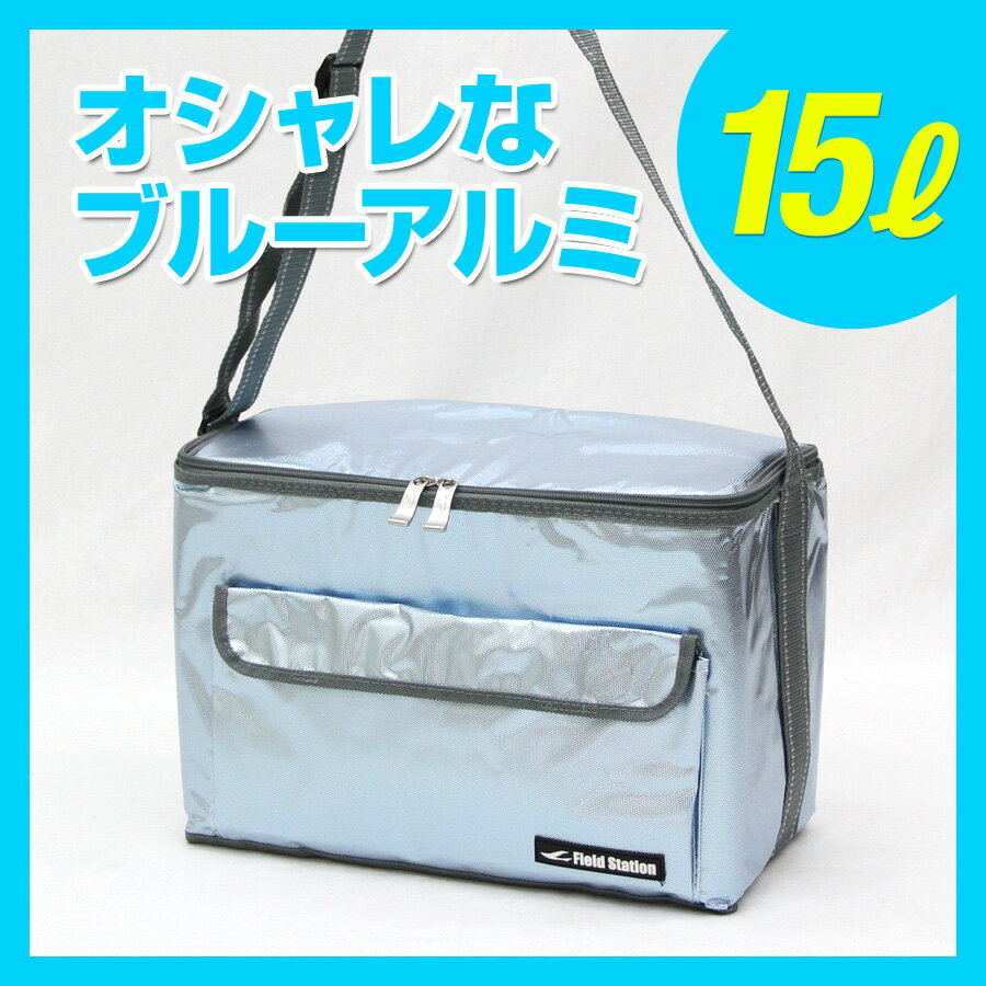クーラーバッグアクア クーラーバッグ ブルー15L(U-Q009)(ピクニック ランチボックス クーラーボックス、クーラーBOX、レジャーバッグ、保冷バッグ、ソフト、氷保持、お花見)通販格安セール情報 楽天 通販