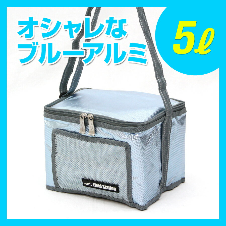 クーラーバッグアクア クーラーバッグ ブルー5L(U-Q010)(クーラーボックス、レジャーバッグ、保冷バッグ、氷保持、お花見)