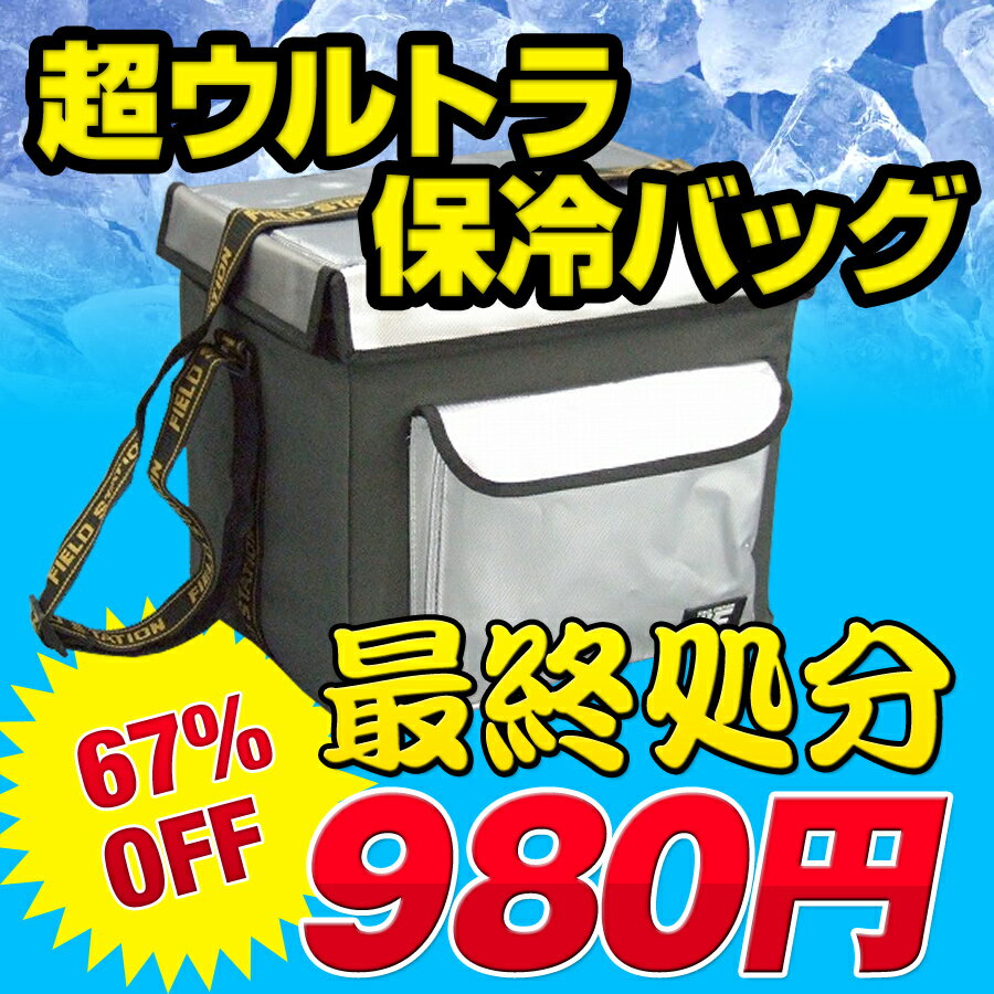 【楽天市場】【在庫限り特価】ICEボックス クーラーバッグ 12L(U-P814)(防災用品、釣りアウトドアに。クーラーボックス、折畳み