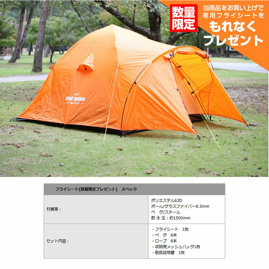 【もれなくフライシート貰える！】数量限定 【サンシェード テント】u-q022-q120 【ワンタッチテント】3人用 4人用 簡単テント ワンタッチ フルクローズ　ドーム 組立 簡易テント キャンプ バーベキュー アウトドア レジャー 登山 海水浴 合宿 BBQ 運動会 日よけ 3人 4人