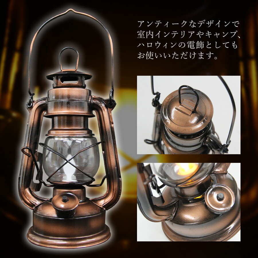 癒しのランタンライト/LANTERN LIGHT/らんたん/電池式/防災/防災グッズ/インテリア/電飾/照明/ハロウィン/アンティーク/雑貨/ブリキ調/ロウソク風/オイルランタン風