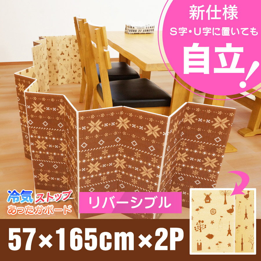 『冷気ストップ あったかボード』 165x2PU-Q672/U-Q673冷気 遮断 ボード パネル 防止 ガード すきま風対策 隙間風対策 隙間風 すきま風 対策 暖房節約 窓ぎわあったか 窓に立てるボード 窓 防寒 ヒーター カーテン 窓 スクリーン 断熱シート