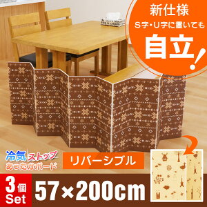 限定価格【3枚セット】冷気ストップあったかボード レギュラー (断熱ボード 断熱パネル すきま風対策 隙間風対策 暖房節約 窓ぎわあったかボード 窓に立てるボード 防寒 カーテン スクリーン 断熱シート 窓 断熱シート 冷気 遮断 ボード 避難所防寒 )
