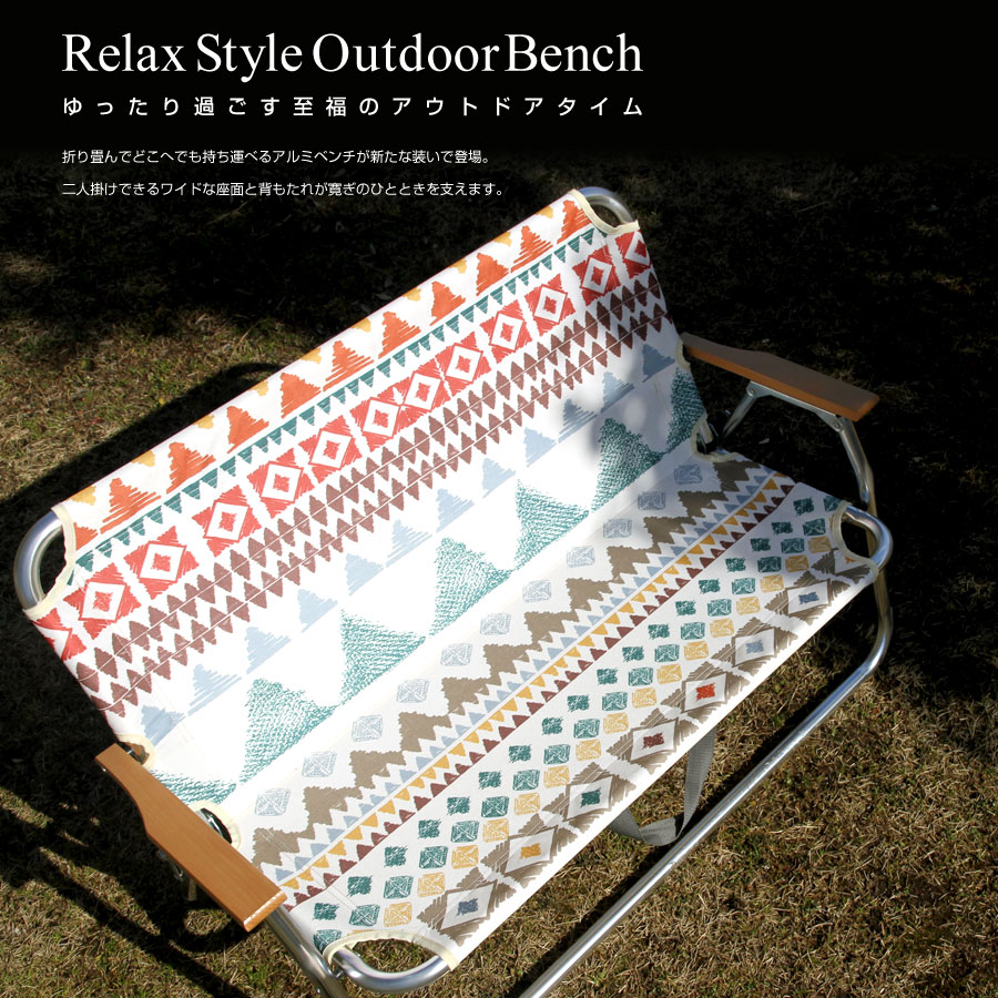 『折りたたみ ベンチ』 二人がけおりたたみベンチ アルミ背付 野外 屋外 アルミベンチ チェア 折りたたみチェア アウトドア キャンプ チェア 運動会 椅子 いす レジャー 折り畳みベンチ キャンプ用品 キャンプチェア 折り畳み 2人掛け おしゃれ かわいい ネイティブ柄通販格安セール情報 楽天 通販