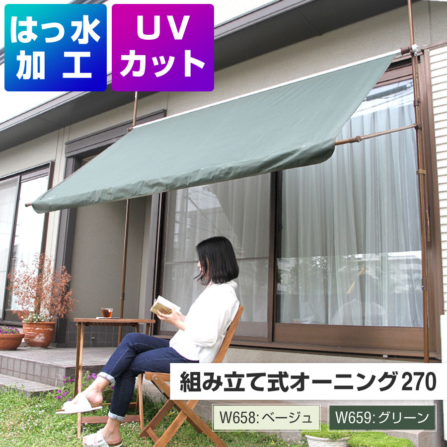 暑さ対策と目隠し対策に 設置が簡単な 日よけ サンシェード を探しています