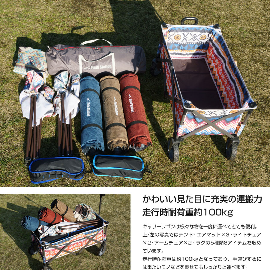 『キャリーワゴン』 ワゴン アウトドアワゴン キャリーワゴン キャリーカート 折りたたみ 4輪 頑丈 大容量 軽量 コンパクト 自立 アウトドアキャリー アウトドア キャンプ ピクニック レジャー 運動会 大型マルチキャリー おしゃれ かわいい ネイティブ柄 エスニック柄通販格安セール情報 楽天 通販