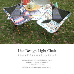 『ライトチェア』 アウトドア折り畳み チェア コンパクト 折りたたみ アウトドアチェア 軽量 椅子 イス チェア アルミ製 折りたたみ椅子 折りたたみチェア レジャーチェア ポータブルチェア おしゃれ かわいい キャンプ バーベキュー bbq 収納 キャンプ用品通販格安セール情報 楽天 通販