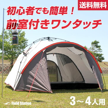 期間限定価格!『ワンタッチテント』 2019 テント ワンタッチ 4人用 3人用 キャンプ用品 シート アウトドア 防災グッズ セット 傘 簡易テント 簡単テント かんたんテント 軽量 ドームテント 日よけ 雨よけ キャンプ 夏フェス 登山 着替え 【送料無料】