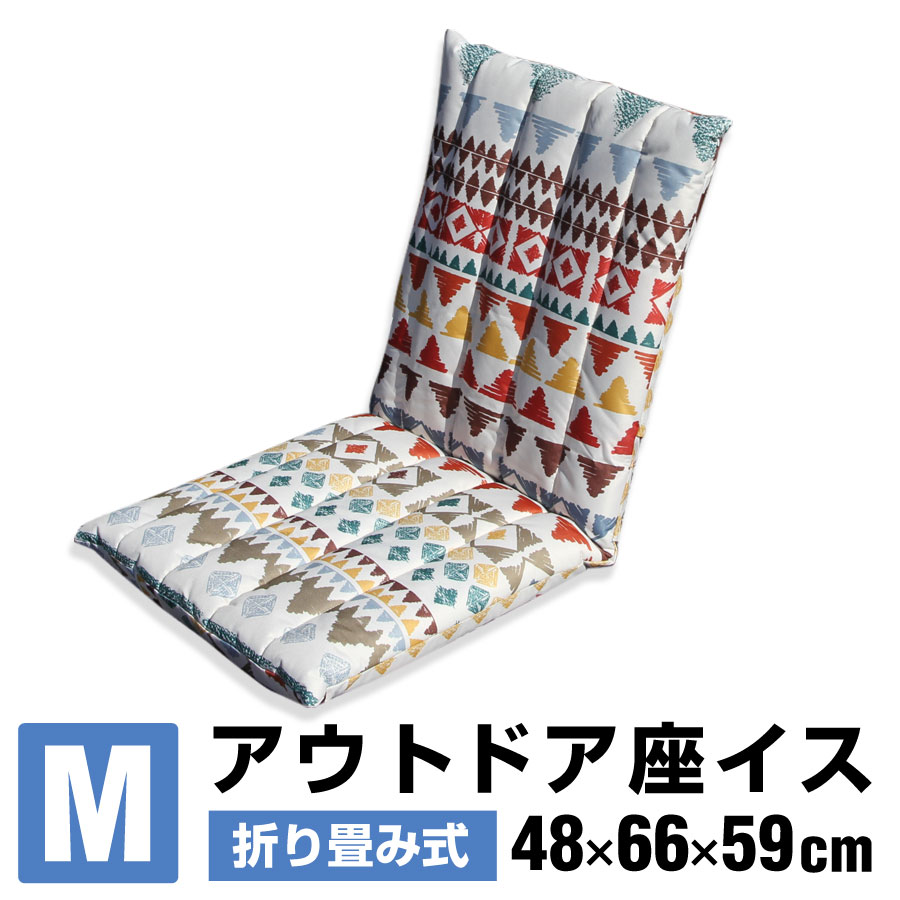 『グランド座椅子 (M)』 アウトドア チェアー アウトドアチェア 座イス キャンプ ピクニック 折りたたみ アウトドア コンパクトチェア コンパクト イス 軽量 背もたれ 高い 座いす 座椅子 キャンプ用品 おしゃれ かわいい 屋外 持ち運び レジャー ピクニック用品