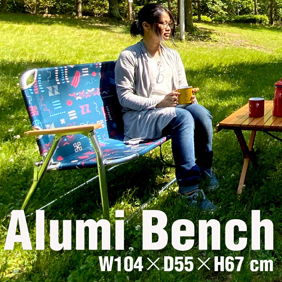 『折りたたみ ベンチ』 二人がけおりたたみベンチ アルミ背付 野外 屋外 アルミベンチ チェア 折りたたみチェア アウトドア キャンプ チェア 運動会 椅子 いす レジャー 折り畳みベンチ キャンプ用品 キャンプチェア 折り畳み 2人掛け おしゃれ かわいい ネイティブ柄通販格安セール情報 楽天 通販