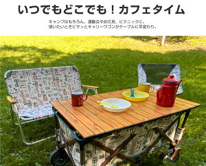 『キャリーワゴン』用テーブル 天板 ワゴン アウトドアワゴン キャリーワゴン キャリーカート 用 折りたたみ 頑丈 大容量 軽量 コンパクト 自立 ワゴンテーブル アウトドアキャリー アウトドア キャンプ ピクニック レジャー 運動会 かわいい ネイティブ柄 エスニック柄通販格安セール情報 楽天 通販