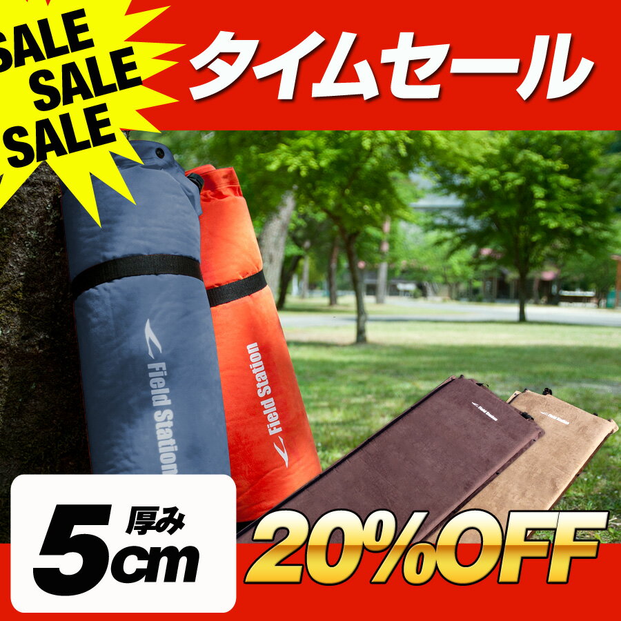 『エアマット』 5cm マット マルチエアマット インフレータブルマット インフレーターマット キャンピングマット 自動膨張 登山用マット 車用マット キャンプ 車中泊 テントマット レジャークッション エアマット エアベッド 寝袋マット 1人用 野外 テント 庭 ガーデニング通販格安セール情報 楽天 通販