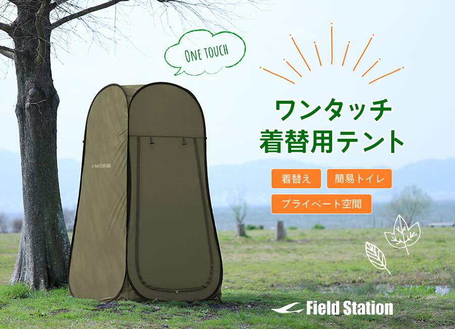 ポップアップテント(着替え用テント お着替えテント 簡易トイレ 簡易シャワー室 簡易テント 簡易更衣室 アウトドア キャンプ 屋外 災害 便利グッズ 送料無料 防災グッズ セパレート 個室 ついたて 仕切り アウトドアシャワー オートキャンプ ソロキャンプ通販格安セール情報 楽天 通販