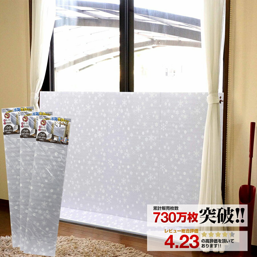 【断熱シート 3枚セット】 窓際あったかボード W ワイドサイズ すきま風対策 暖房節約 Q926 断熱ボード 断熱パネル 暖房節約