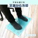 熱中症対策 節約 冷却マット 涼感ジェルマットECO 足元用 ジェルマット ひんやりジェルマット 足裏シート ひんやり足パッド ジェルパッド 涼感ジェルマット ...