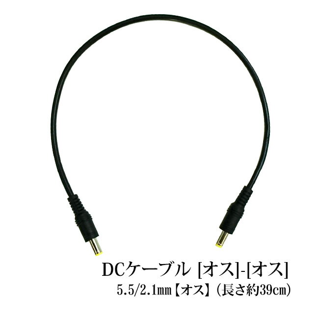 �Ÿ��ۡ�����㤨���DC�����֥� [����]-[����] ���� ����5.5mm ���2.1mm�ʥ����� �� ����5.5mm ���2.1mm�ʥ����� �Ÿ����� ���� DIY ���� AC�����ץ� �ץ饰 �Ѵ� ���ͥ����פβ����Ǥ������ʤ�531�ߤˤʤ�ޤ���