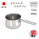 5%OFF!!★最大100%★ポイントバック★訳あり★ 燕三条 ミルク...(3)