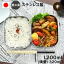 抽選で最大100%ポイントバック!! ★楽天1位5冠達成★ 燕三条 ステンレス 弁当箱 角型 2段 中 食洗機対応 日本製 人気商品 大容量 大人 男子 お弁当...