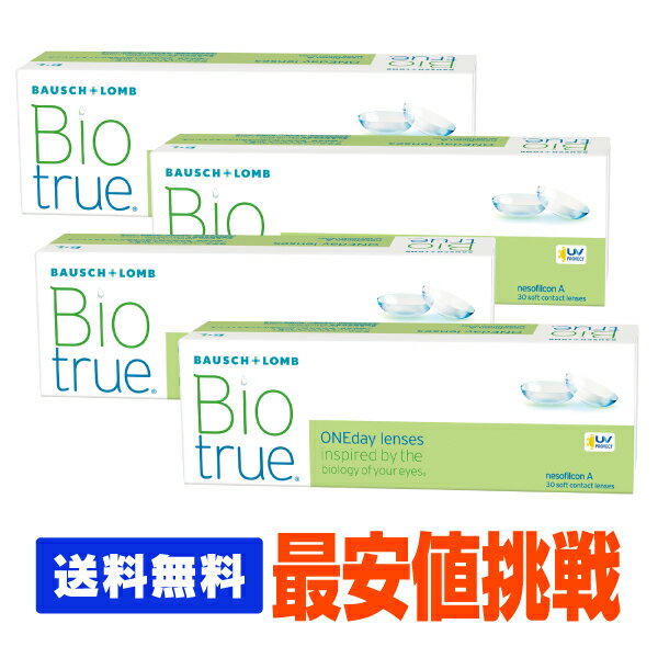 広告文責株式会社ストレッチ 03-5805-5160高度管理医療機器等　販売業　第812975号当店は都知事の許可のもと、改正薬事法に基づき販売・運営をおこなっております。区分：医療機器 海外製（アメリカ合衆国等）輸入販売元：ボシュロム・ジャパン株式会社医療機器承認番号 ： 22500BZX00177000メーカー公式商品解説文バイオトゥルー ワンデーは、瞳をつくる角膜と同等の78%の水を含むやわらかい高含水レンズです。瞳にやさしくフィットするから、一日中快適な装用感が続きます。涙は、表面の油層により水分の蒸発を抑える機能を持っています。レンズ表層に「うるおいバリア層」を形成※3することにより、水分の蒸発を抑え、うるおいを保ち、つけた時のみずみずしいつけ心地が続きます。
