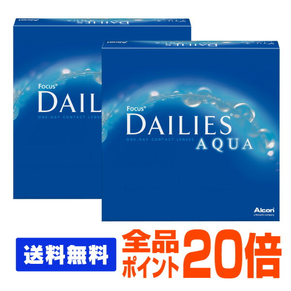   デイリーズアクア 90枚パック 2箱セット ( コンタクトレンズ コンタクト 1日使い捨て ワンデー 1day 日本アルコン デイリーズ dailies 90枚 90枚 バリューパック )