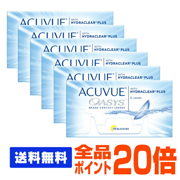 【全品ポイント20倍】【送料無料】 アキュビューオアシス 6箱セット ( コンタクトレンズ コンタクト 2週間使い捨て 2ウィーク 2week ジョンソン アキュビュー acuvue UVカット ジョンソン・エンド・ジョンソン )