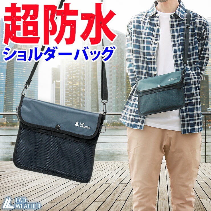 サコッシュ 水をぶっかけても濡れない 防水バッグ 完全防水 ショルダーバッグ メンズ レディース 釣りやアウトドア・サイクリング・登山・ウォーキング・旅行で使えるバッグ 災害/防災バッグ 反射材/リフレクター付きで夜道も安全! あす楽