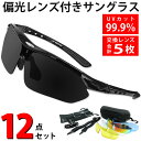 偏光レンズ付き サングラス メンズ 12点セット UVカット 滑り止め インナーフレーム 衝撃吸収 汗止め スポーツ用ストラップ ネックストラップ ポリカーボネ...