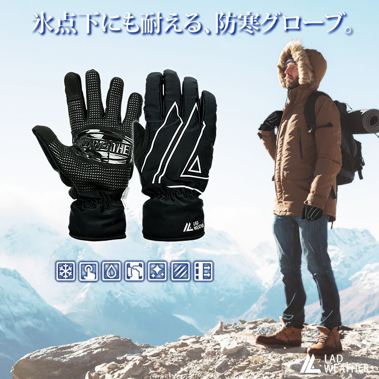 登山用手袋｜防水・防寒のメンズ用登山グローブのおすすめは？