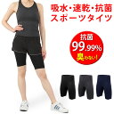 スパッツ レディース スポーツタイツ 5分丈 菌が99.9%死滅する制菌性能で臭わない レギンス タイツ メンズ レディース 着圧 加圧 スポーツウェア トレー...